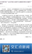 【新华报业交汇点新闻】江苏周艺获“2020年度全省青年志愿服务事业贡献奖”