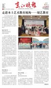 京江晚报：走近“别人家的小哥哥” 访江苏周艺教育习筝少年臧洪啸