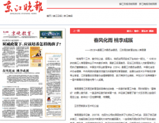 【京江晚报】春风化雨 桃李成蹊