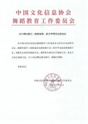 关于刘源同志的任职通知