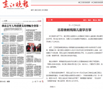 【京江晚报】又一个三年之约志愿者教残障儿童学古筝