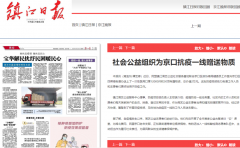 【联合报道】周艺公益为一线战疫人员送应急物资