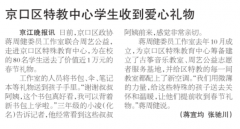京口区特教中心学生收到爱心礼物