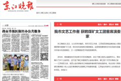 【联合报道】我市文艺工作者 获聘煤矿文工团客席演奏家