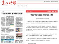 【联合报道】镇江周艺公益古筝班报名开始
