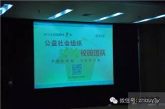 蒋周健参加镇江公益“微巡讲”活动