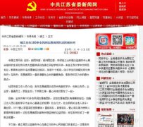 中共江苏省委新闻网：镇江全市180多支民间志愿者团队活跃城乡间