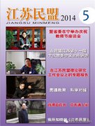 江苏民盟：待到百花开 芬芳满人间
