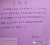 蒋周健收到感谢信