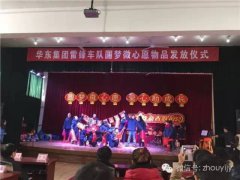 蒋周健参加 “圆梦微心愿 爱心助成长”新春联谊会