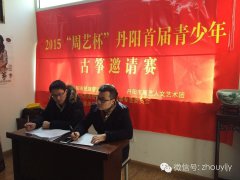 周艺举办丹阳首届青少年古筝邀请赛