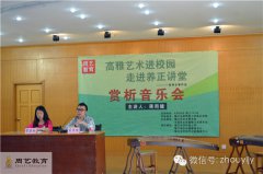 高雅艺术走进学府路小学