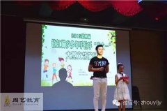周艺举办城乡少年手拉手“庆六一”大联欢