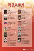 周艺光荣榜（古筝篇）