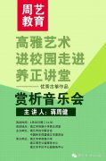 高雅艺术进校园走进养正讲堂 ——优秀古筝作品赏析音乐会