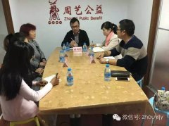 第七届周艺之声新年音乐会筹备会在常召开
