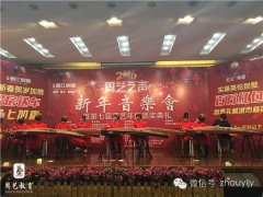 2016周艺教育新年音乐会圆满落幕