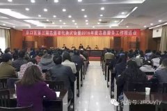 蒋周健当选京口区志愿者协会理事