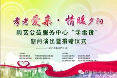 周艺组织开展“学雷锋纪念日”活动