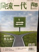 《风流一代》杂志社专访——蒋周健：琴弦上的公益梦想