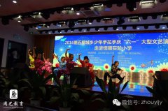 周艺教育集团在镇江、苏州两地开展“庆六一城乡少年手拉手”文艺活动