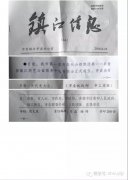 周艺教育创新工作再度受到市委办的充分肯定！