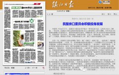 镇江日报：京口民盟强调培养更多的“蒋周健式”的优秀青年盟员