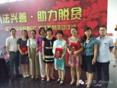 周艺公益中心助力首个“中华慈善日”镇江系列