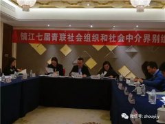 蒋周健当选为镇江市青年联合会第七届委员会常