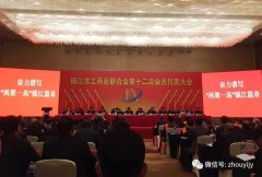 蒋周健当选市工商业联合会第十二届执行委员会委员