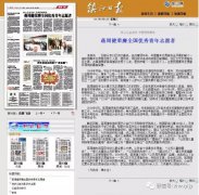 镇江日报：蒋周健荣膺全国优秀青年志愿者