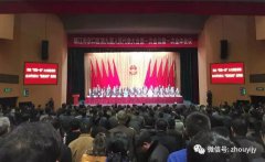 京口区新一届政协领导班子选举产生 蒋周健当选
