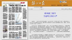 【镇江日报】蒋周健丁继军当选“江苏好人”