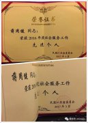 蒋周健荣获江苏民盟社会服务“先进个人”称号