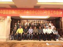2017中歌江浙考级工作会议顺利闭幕，镇江考区再获优秀考点殊荣！