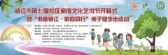 来来来，5月13日让我们一起参加社区家庭文化艺术节吧！！！