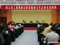 市工商联新任执委培训班在沪落下帷幕