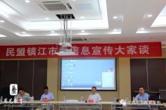 蒋周健在民盟镇江市委会信息宣传大家谈上发言