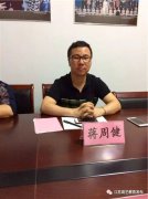 周艺组织召开2017下半年工作会议