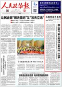 作为一名政协委员，蒋周健坚信伟大祖国必将“将改革进行到底”！