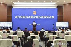 蒋周健应邀担任中院执行攻坚竞赛评委