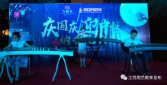 周艺常州校区与居民共度“凉宵”