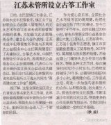 【中国民乐】江苏未管所设立古筝工作室