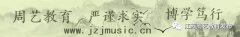 镇江周艺公益团委联合开展志愿者服务春运“暖