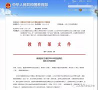 教育部最新通知