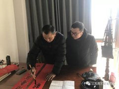  著名书画篆刻家印建南为残疾人艺术团写春联