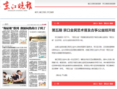 【联合报道】第五期 京口全民艺术普及古筝公益班开班