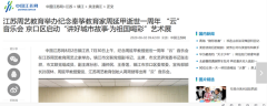 【联合报道】江苏周艺教育举办纪念秦筝教育家周延甲逝世一周年