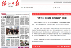 【联合报道】“周艺公益远程 音乐教室”揭牌